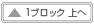 1ぶろっくうえへ