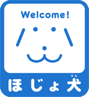 厚生労働省　ほじょ犬サイトへ